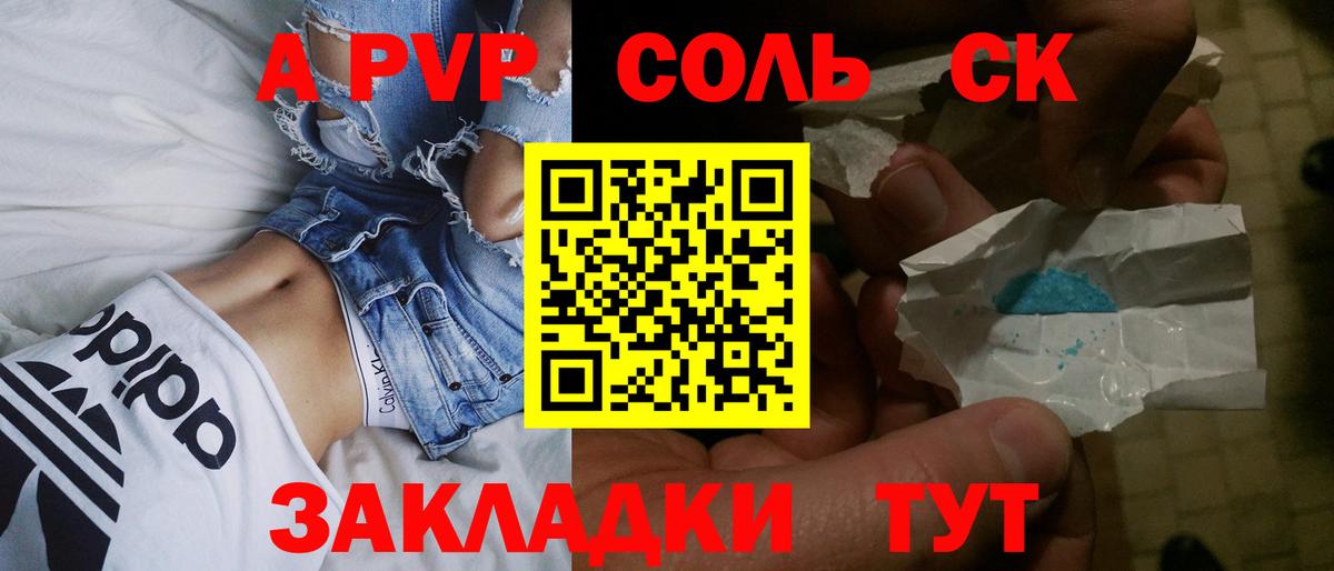 хочу   A-PVP Соль  Вход с VPN  Alfa_PVP крисы CK  Таганрог 