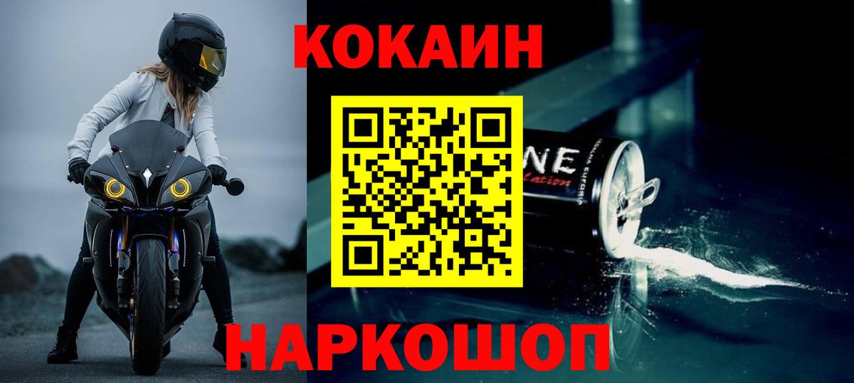 Кокаин Колумбийский  COCAIN Перу  Cocaine  Таганрог  Вход с VPN 
