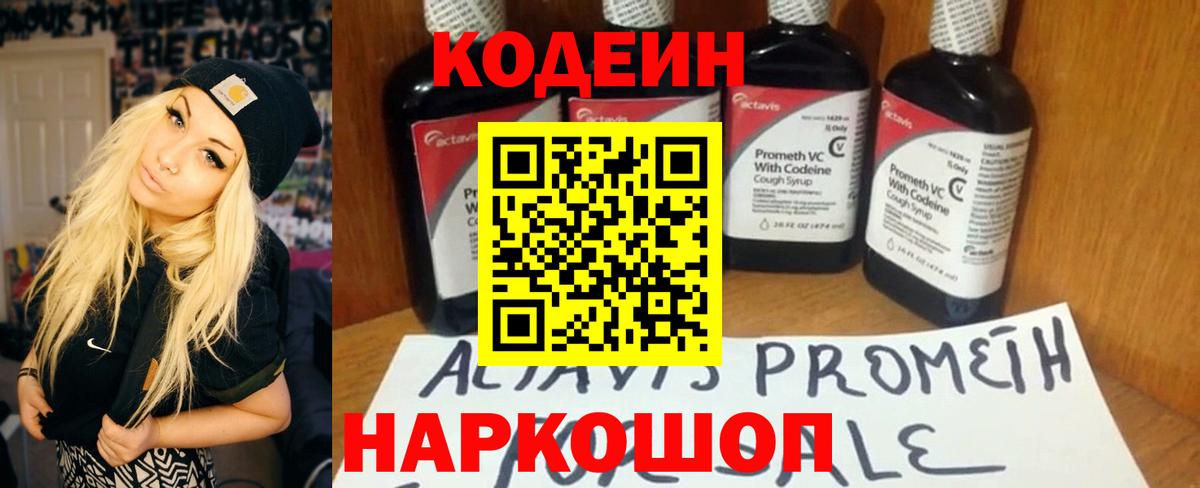 Таганрог  Codein напиток Lean (лин)  Кодеин напиток Lean (лин)  Вход с VPN 