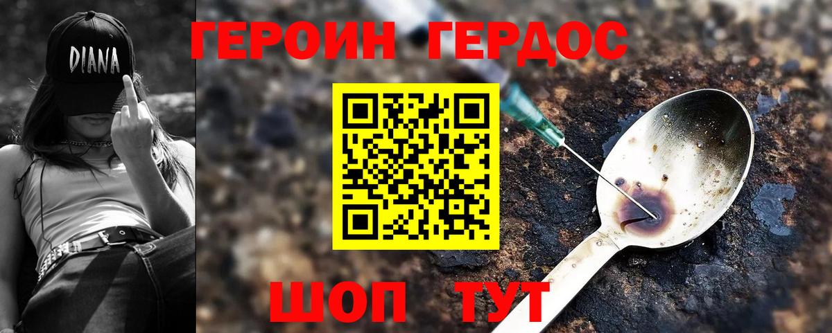 ГЕРОИН белый  Вход с VPN  Таганрог 