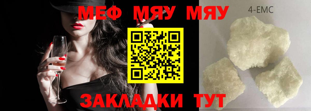 МЯУ-МЯУ мука  МЕФ VHQ  Вход с VPN  МЕФ  Меф  Таганрог 
