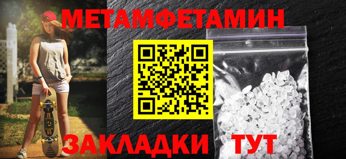 Метамфетамин мет  Первитин  Таганрог  Вход с VPN 