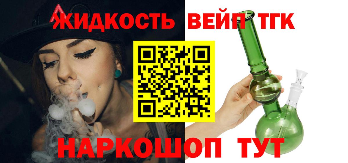 Таганрог  ТГК THC oil  Вход с VPN  ТГК вейп 